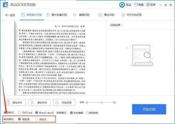 华为备忘录怎么把图片转换成文字