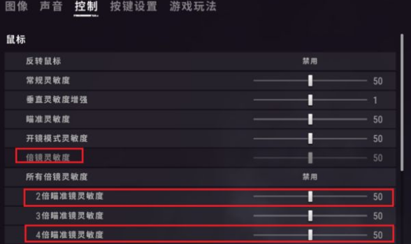2020绝地求生端游灵敏度怎么设置？