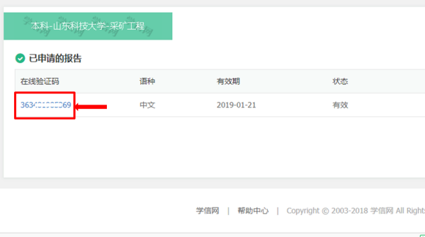 《中国高等教育右省亮秋茶厚学历认证报告》网上查询系统——报告编号获取方法 具体步骤，详细为好。