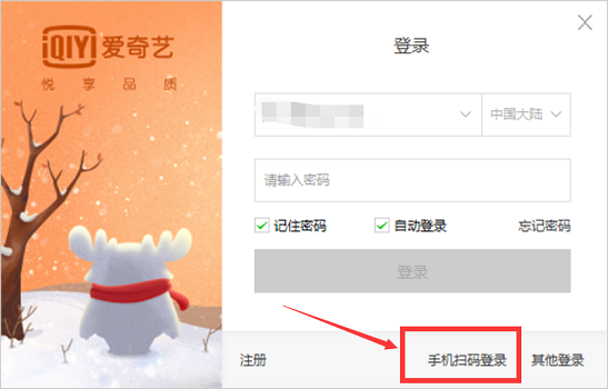 平板上爱奇艺会员如何扫码登录