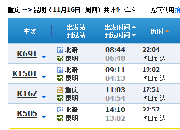 有重庆到昆明高铁吗