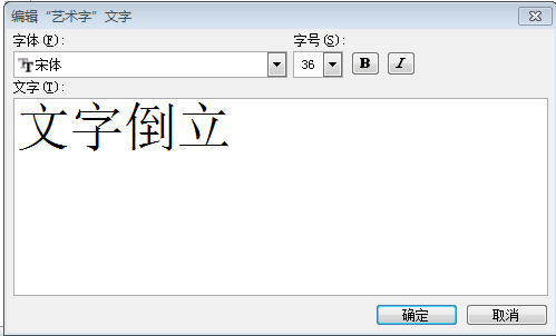 Word镜像文字怎么弄?