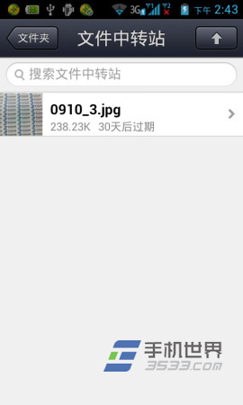 手机QQ邮箱文件中转站怎么使用？