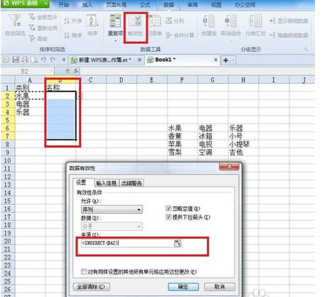 WPS表格里面的下拉选项怎样设置二次下拉选项？