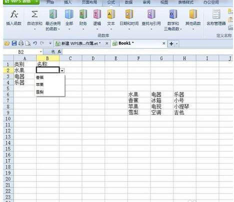 WPS表格里面的下拉选项怎样设置二次下拉选项？