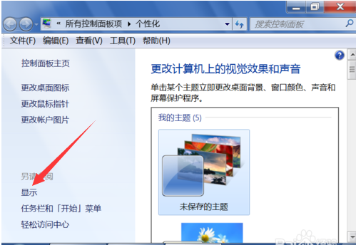 win7桌面图标变大，如何恢复