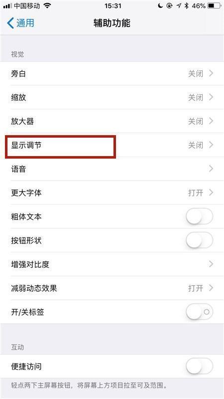 苹果手机发热屏幕变暗怎么解决