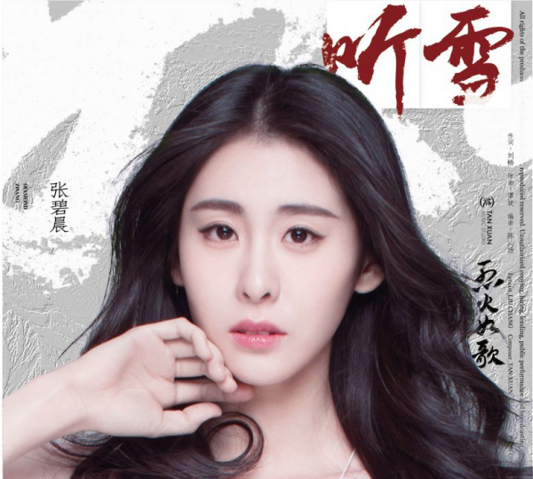 烈火如歌人物主题曲是谁唱的 张碧晨听雪歌词介绍