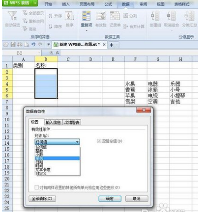 WPS表格里面的下拉选项怎样设置二次下拉选项？