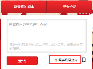 顺丰快递可以用手机号查单号吗？弱句复弱校
