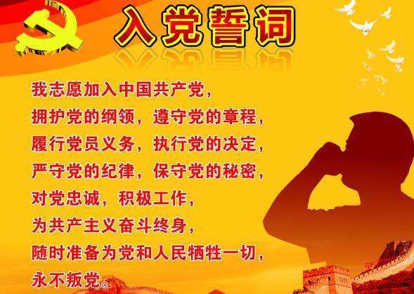 入党积食米极分子转预备党员发言稿