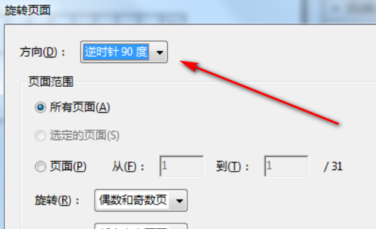 怎么让pdf文件旋转后保存