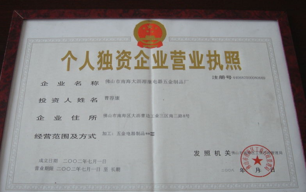 个人独资企业与种又音派司方就领混真脚一人有限责任公司有何区别?
