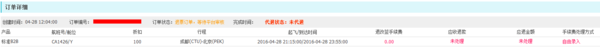 飞机票退票信息  什么样