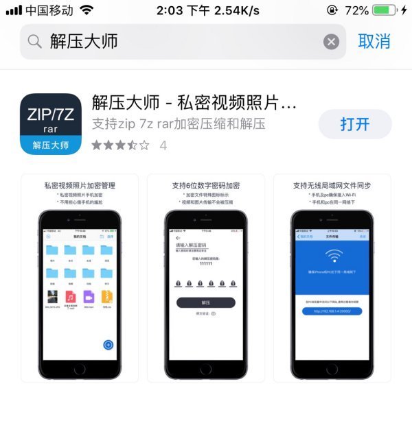 苹果手机怎么打开压缩文件