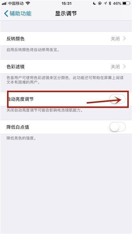苹果手机发热屏幕变暗怎么解决