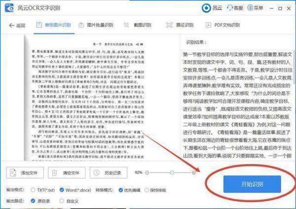 华为备忘录怎么把图片转换成文字