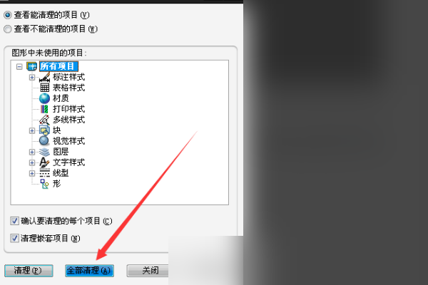 cad清理垃圾的快捷命令