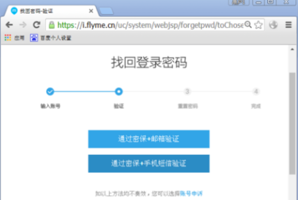 魅族手机被flyme锁定了怎么办，100%解锁教程