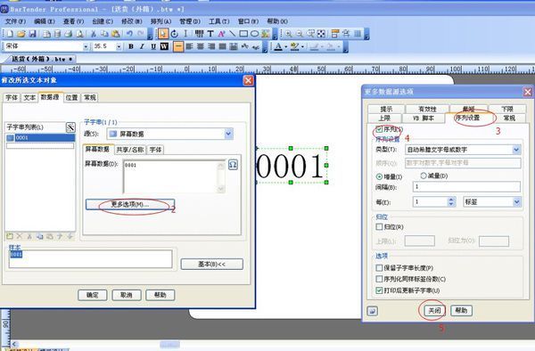 TSC条码打印机BarTender软件的使用
