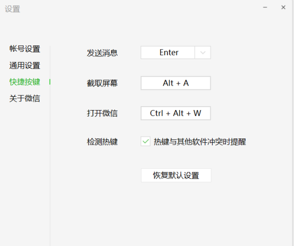 电脑登录微信关闭光创收田称窗口的快捷键是哪个？