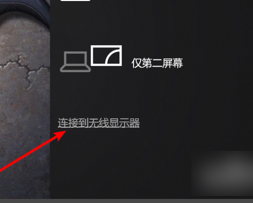 如何将笔记夜封互乎继初高似帮够门本电脑信号无线投屏到电视上显示