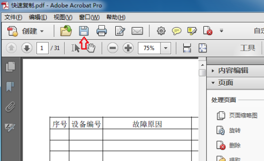 怎么让pdf文件旋转后保存