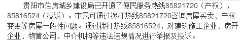 贵阳规划来自局和住建局电话是多少？