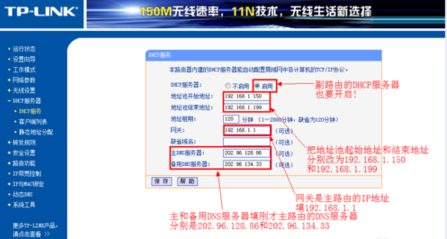 无线路由器桥接设置图解有哪些？