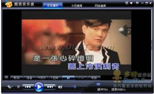 酷我音乐盒在线听歌的技巧方法