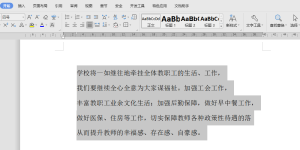 Word如何每个段落按首字母排序