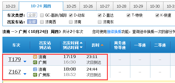 济南到广州的高铁途经哪些站