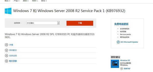 64位win7需要升级Windows 7 Service Pack 1(sp1)升级包