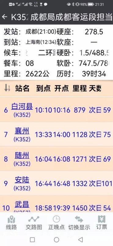 在哪钢阿个平台可以查询铁来自路里程？