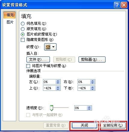 ppt如来自何把图片设为背景
