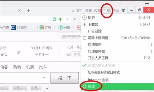 怎么取消3来自60导航作为主页？
