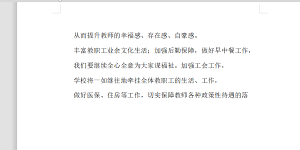 Word如何每个段落按首字母排序
