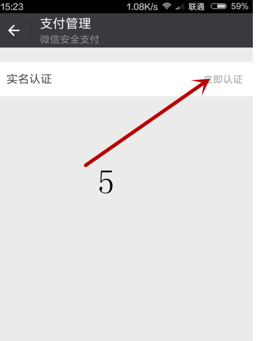 微信实名认证的时候身来自份证姓名和号码不匹配怎么办？