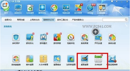 桌面新建文件夹来自无法删除