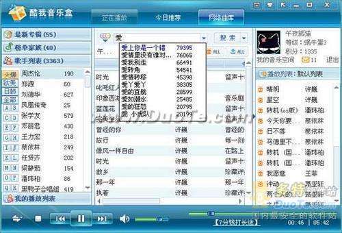 酷我音乐盒在线听歌的技巧方法