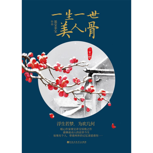 一生一世美人骨txt念百指洲营到洋众只搞几