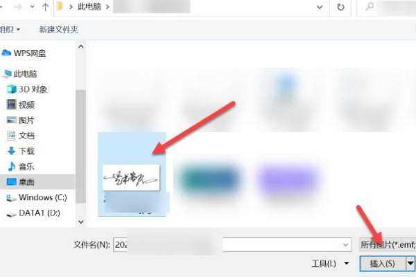 怎样在word做电子签名