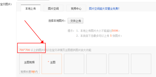 淘宝宝贝主图尺寸多少