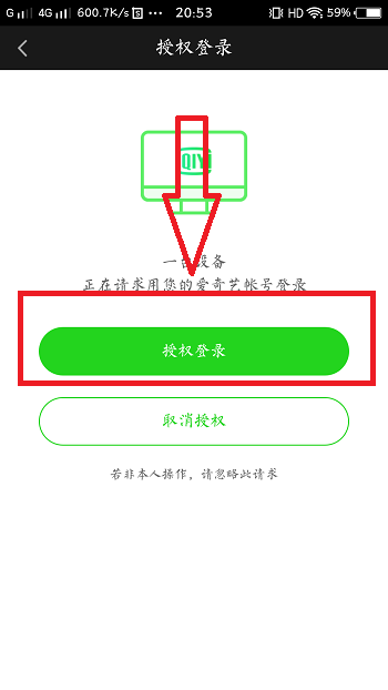 平板上爱奇艺会员如何扫码登录