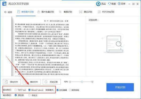华为备忘录怎么把图片转换成文字