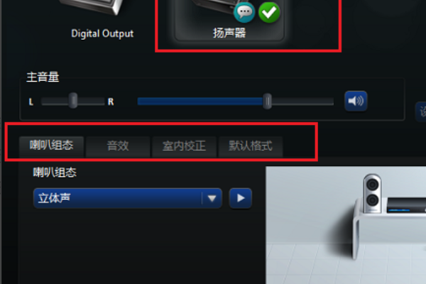 real位费束艺呢或头会报tek高清晰音频管理器怎么设置