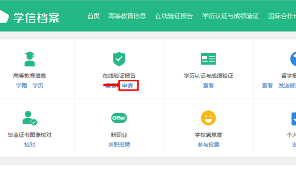 《中国高等教育右省亮秋茶厚学历认证报告》网上查询系统——报告编号获取方法 具体步骤，详细为好。