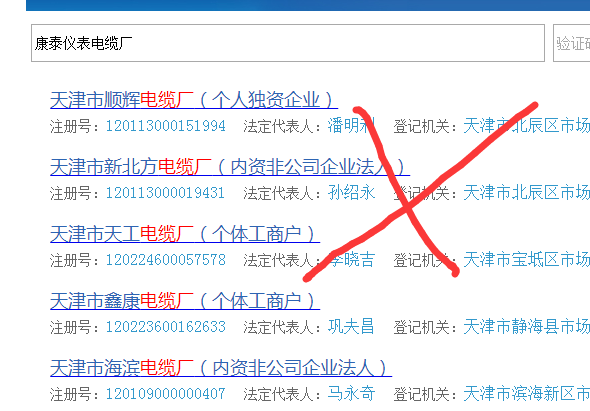 天津市工商局企业查询