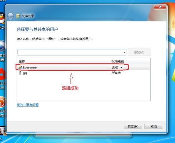 如何在桌面上与另一台计算机建立共享文件夹