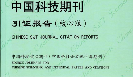 中国科技核心期刊算是核心期刊吗?如果不是核心期刊来自，那么它的级别是省级的还是国家级的?